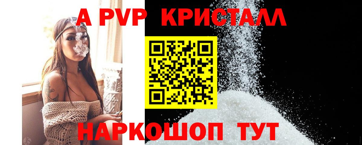 Альфа ПВП СК  Астрахань  Альфа ПВП  A-PVP СК 