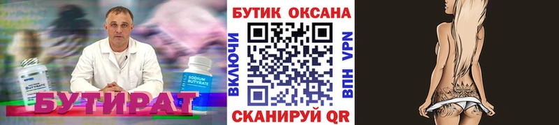 БУТИРАТ жидкий экстази  blacksprut ссылки  Астрахань  хочу  