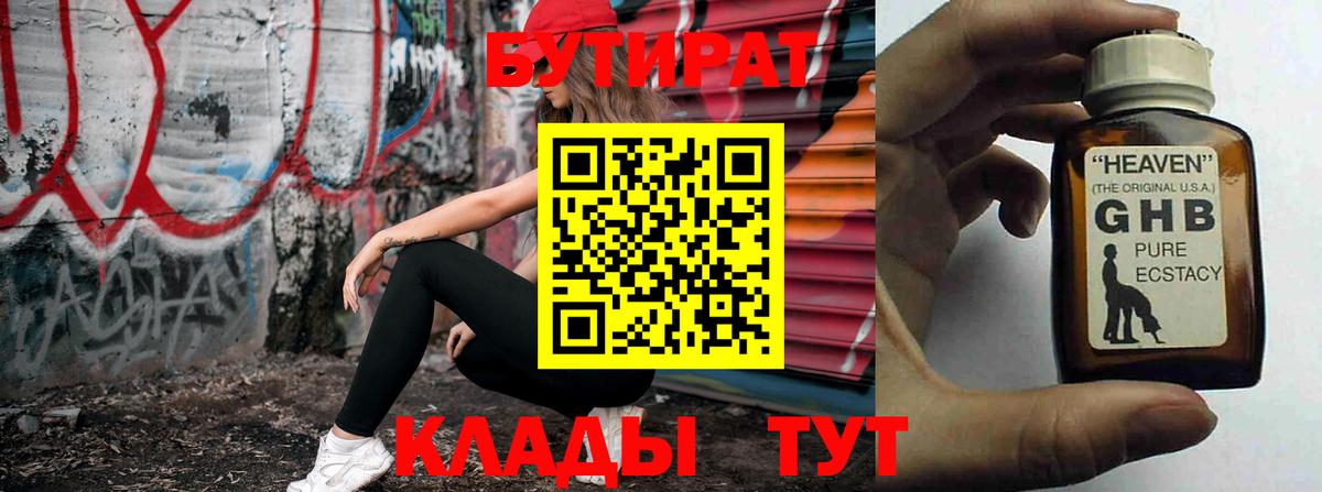 БУТИРАТ BDO 33% Астрахань