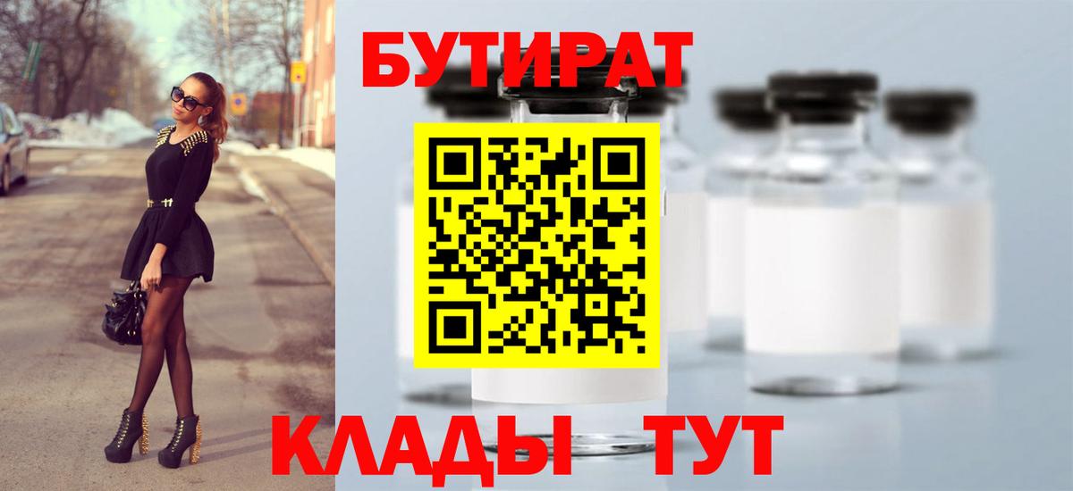 Бутират  Бутират жидкий экстази  Вход с VPN  Астрахань 