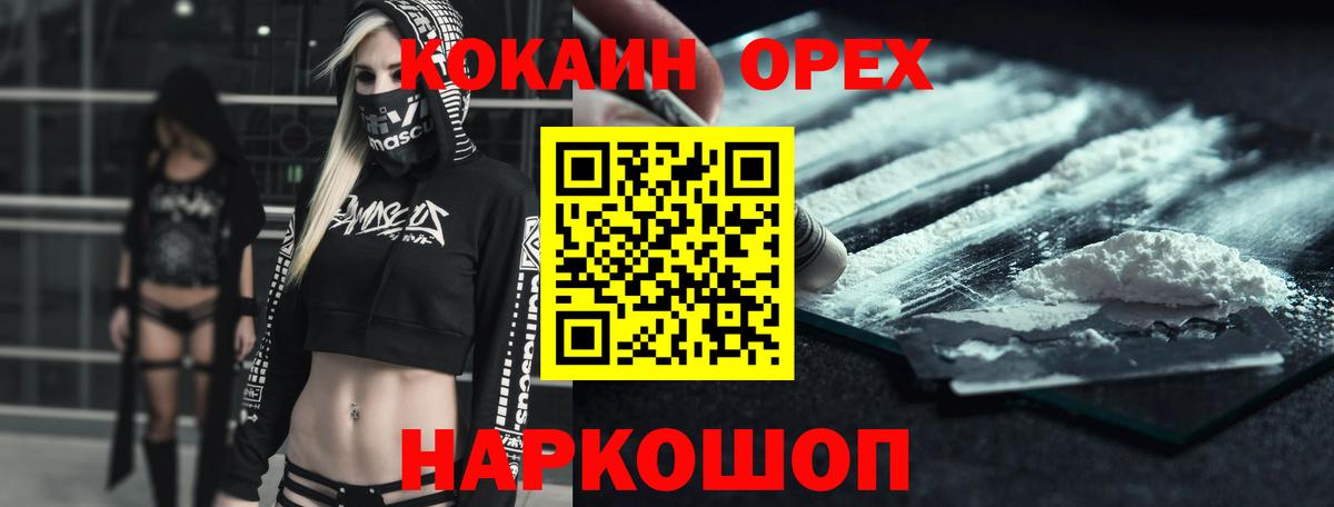Кокаин 97% Астрахань