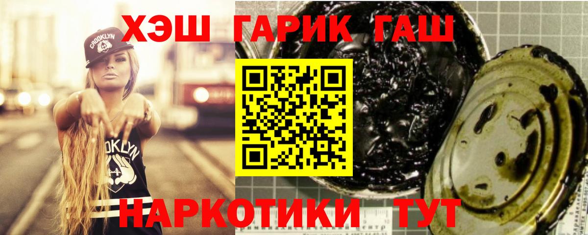 ГАШ гашик Астрахань