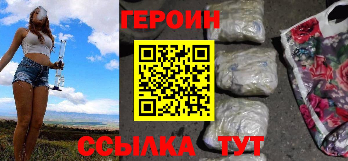 ГЕРОИН белый Астрахань