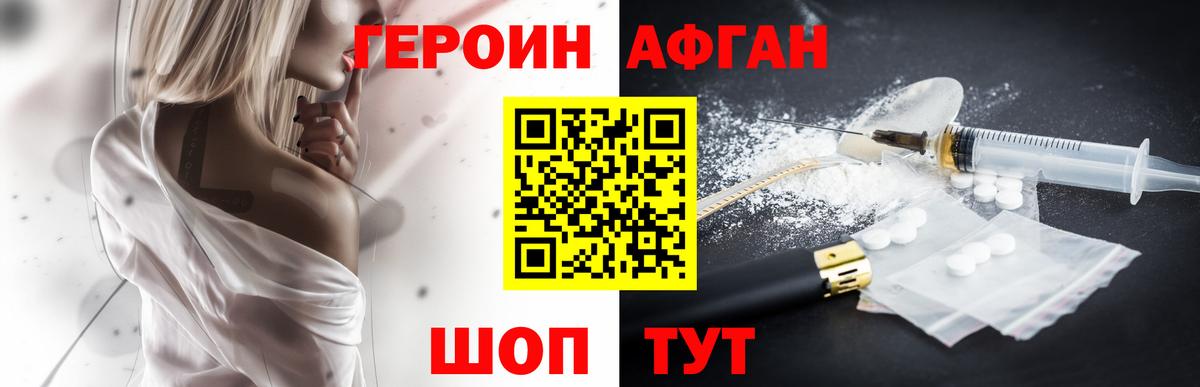 Героин Heroin  Вход с VPN  Астрахань 