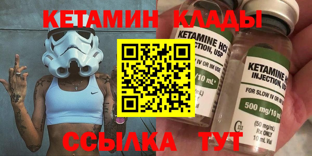 КЕТАМИН ketamine  Вход с VPN  Астрахань 