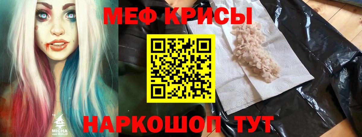Меф  Астрахань