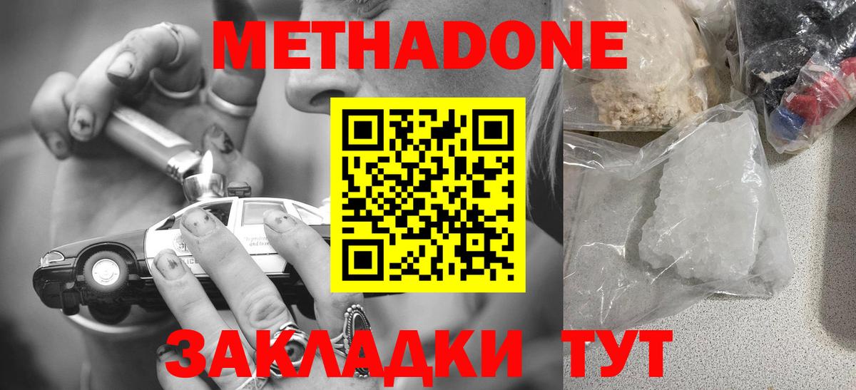 Метадон белоснежный Астрахань