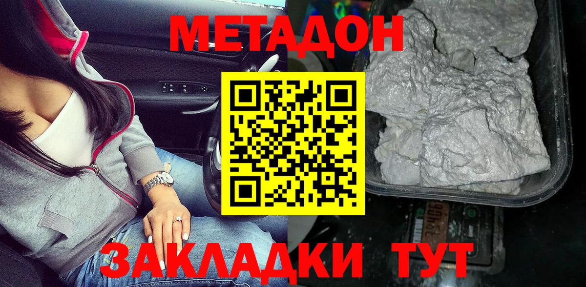 МЕТАДОН VHQ  Вход с VPN  Метадон мёд  Астрахань 