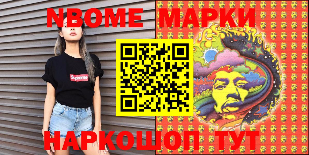 Марки N-bome 1500мкг  Марки N-bome 1500мкг  Астрахань 