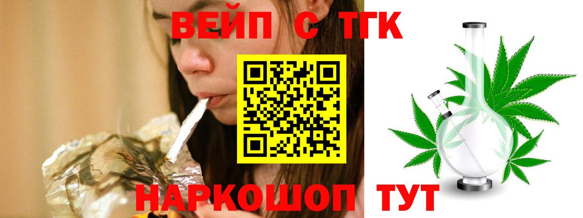 Астрахань  ТГК вейп  ТГК вейп с тгк  Вход с VPN 