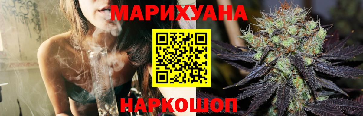 Каннабис Ganja Астрахань